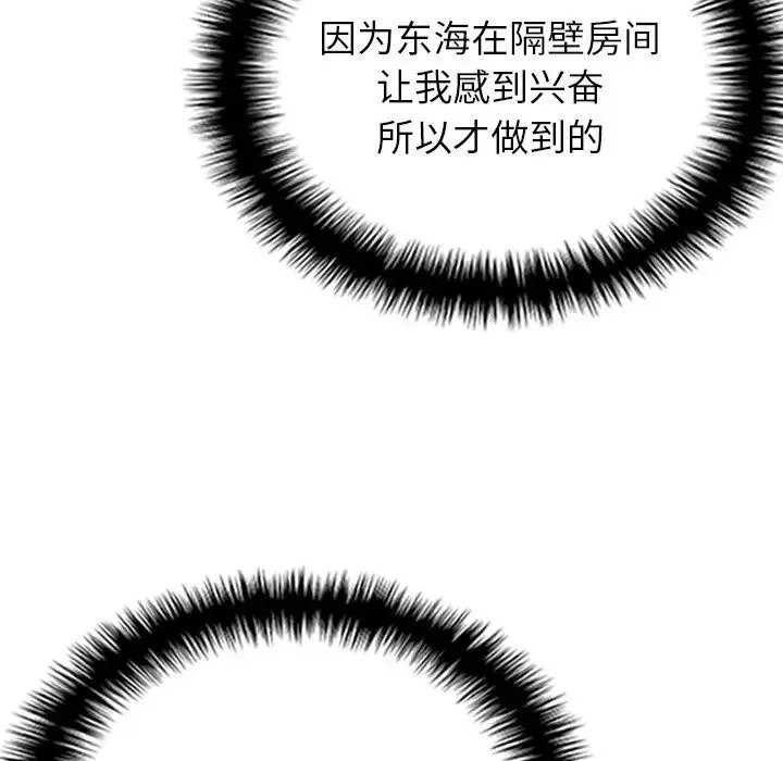 寄生教授家 - 第20话 - page 8