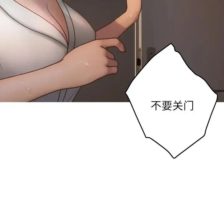 寄生教授家 - 第20话 - page 20
