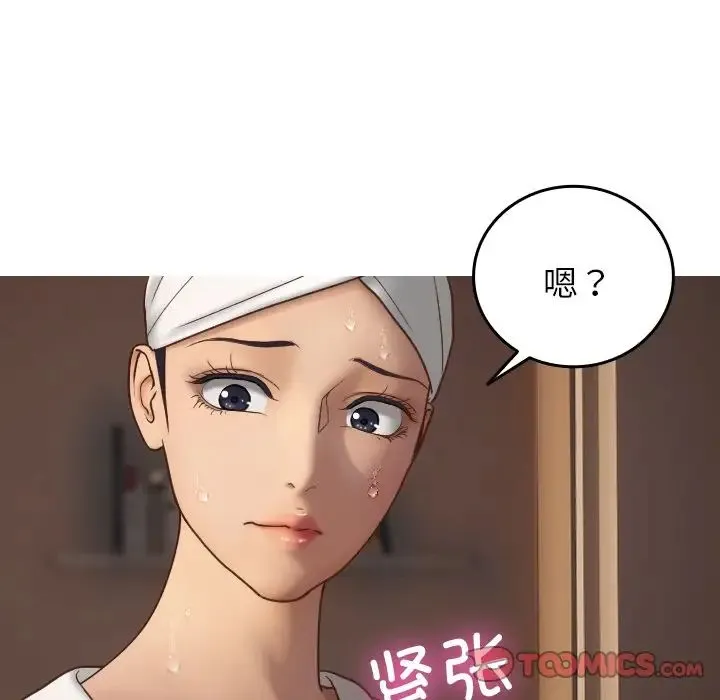 寄生教授家 - 第20话 - page 21