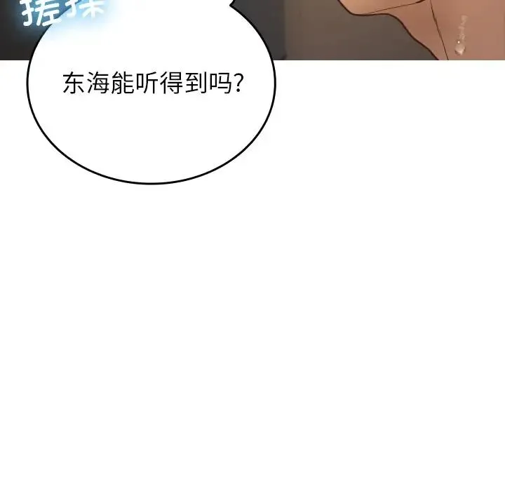 寄生教授家 - 第20话 - page 37