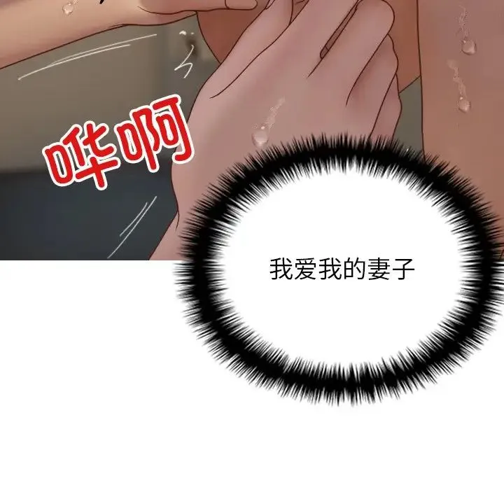 寄生教授家 - 第20话 - page 48