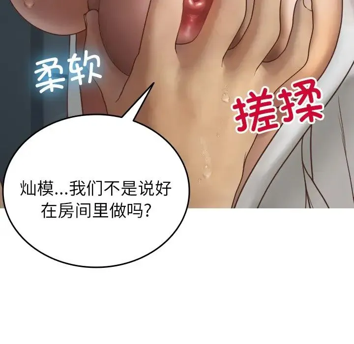 寄生教授家 - 第20话 - page 74