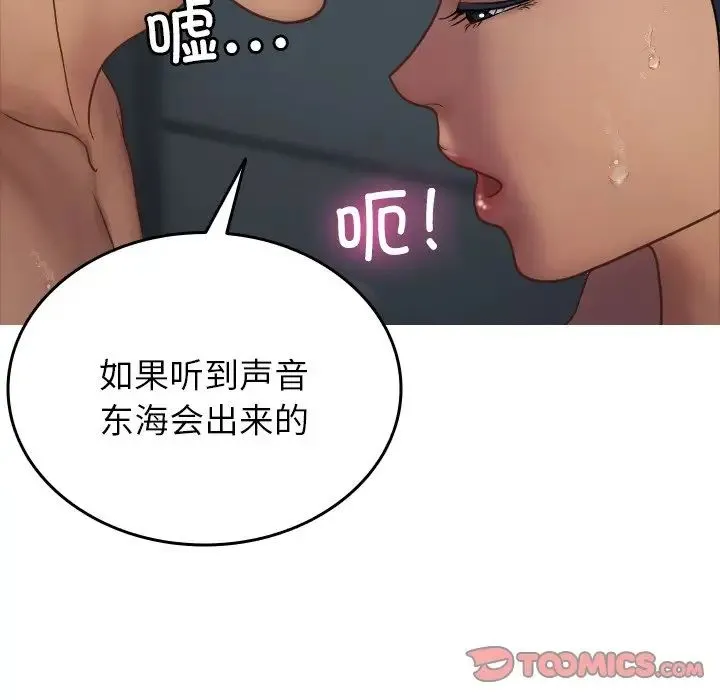 寄生教授家 - 第20话 - page 81