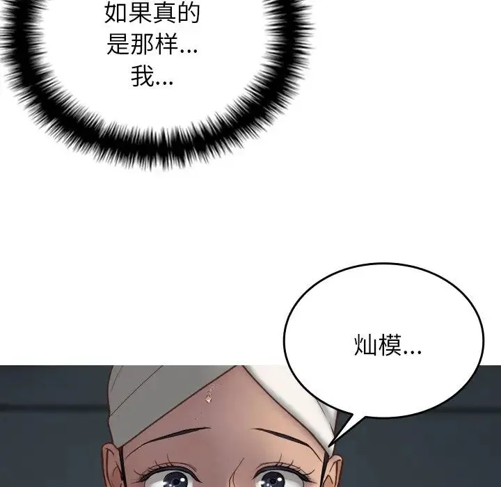寄生教授家 - 第20话 - page 131