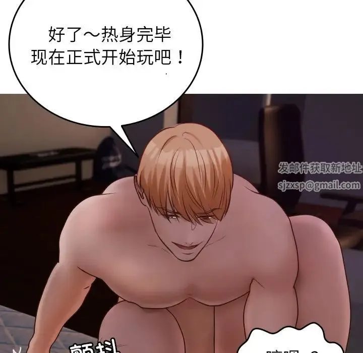 寄生教授家 - 第31話 - page 13
