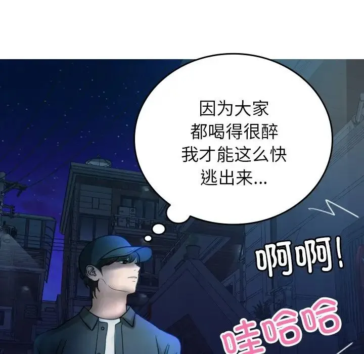 寄生教授家 - 第31話 - page 18