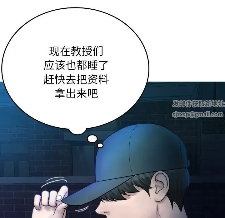 寄生教授家 - 第31話 - page 20