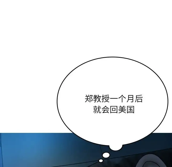 寄生教授家 - 第31話 - page 22