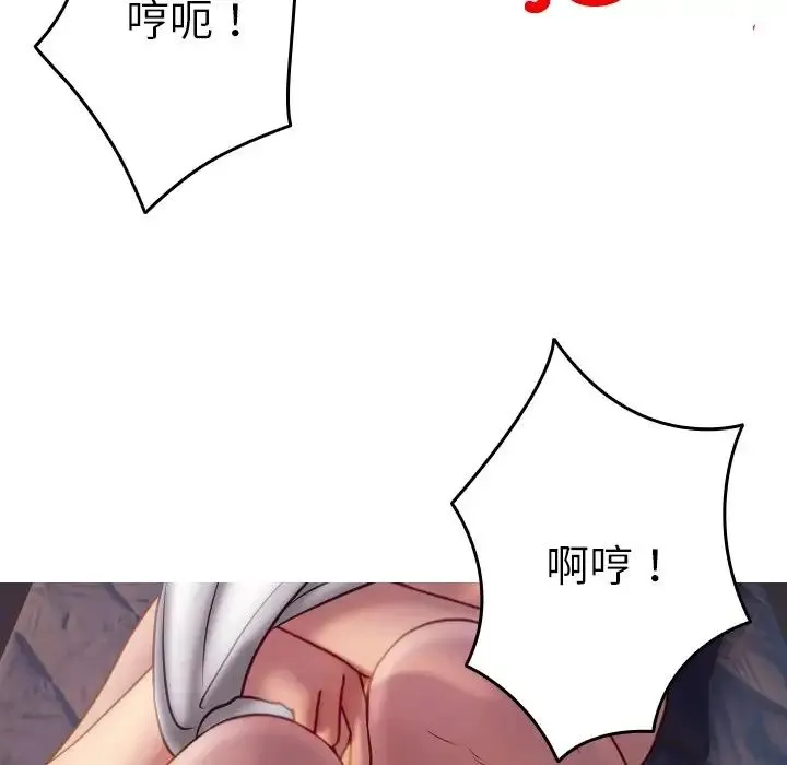 寄生教授家 - 第31話 - page 31