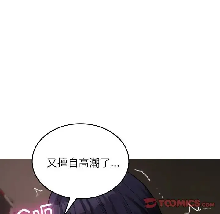 寄生教授家 - 第31話 - page 51