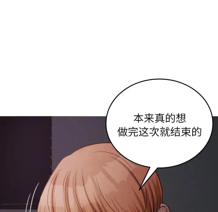 寄生教授家 - 第31話 - page 55