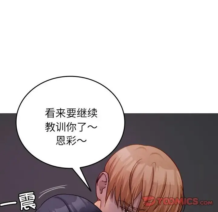寄生教授家 - 第31話 - page 57