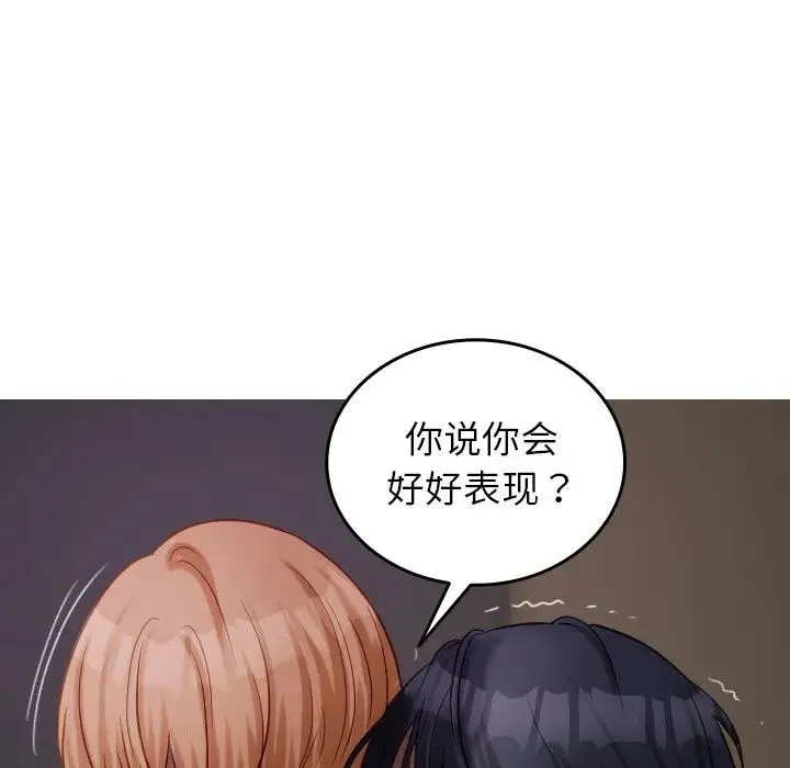 寄生教授家 - 第31話 - page 60