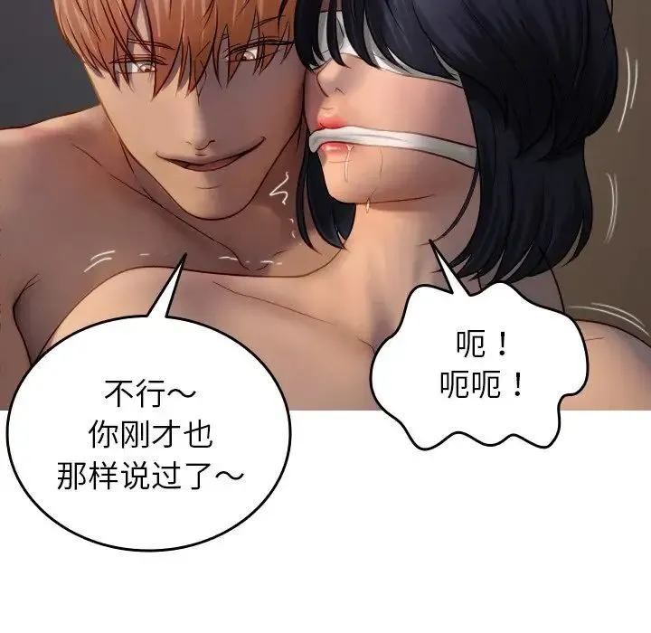 寄生教授家 - 第31話 - page 61