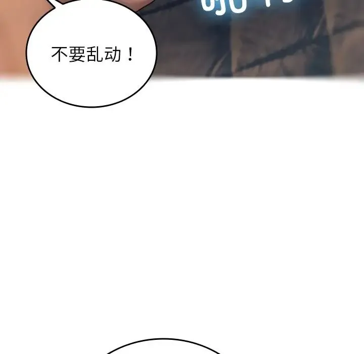 寄生教授家 - 第31話 - page 68