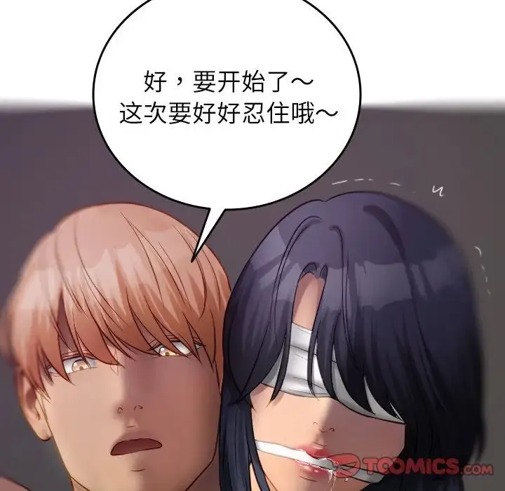 寄生教授家 - 第31話 - page 69