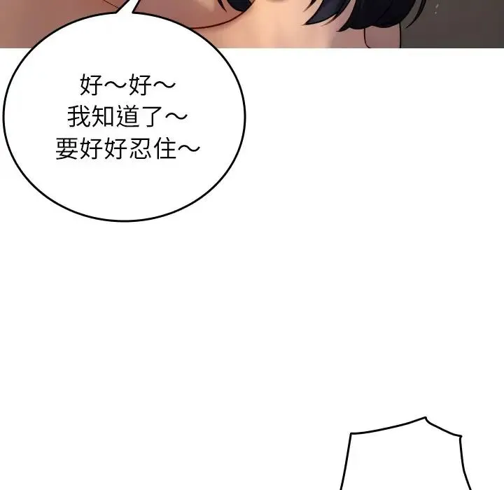 寄生教授家 - 第31話 - page 73