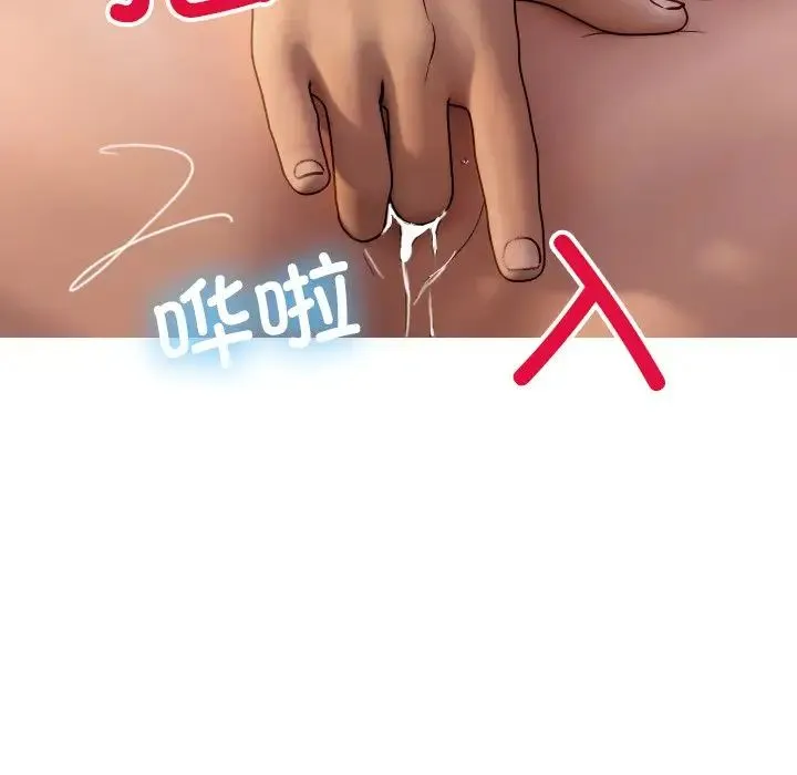 寄生教授家 - 第31話 - page 77