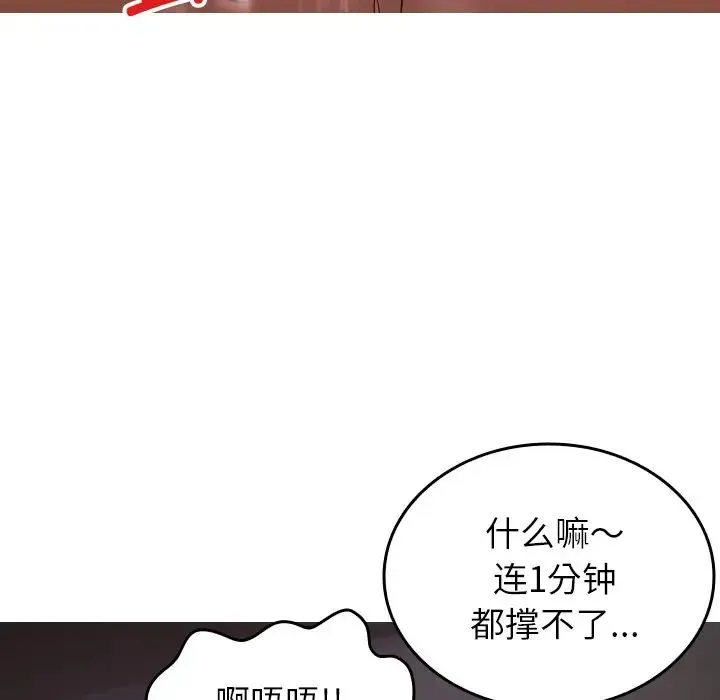 寄生教授家 - 第31話 - page 82