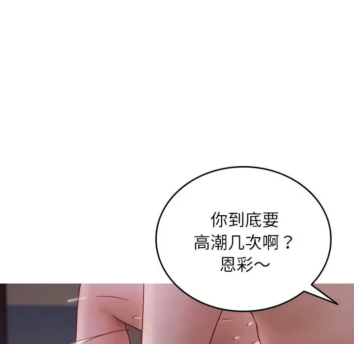 寄生教授家 - 第31話 - page 84