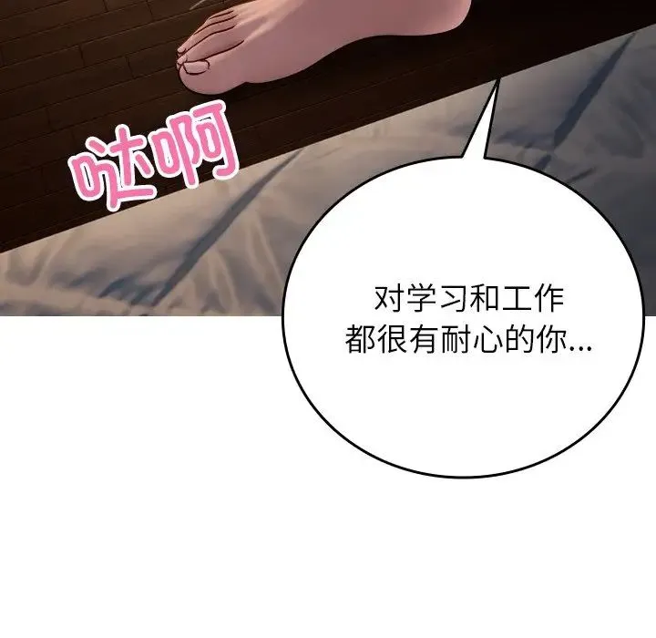 寄生教授家 - 第31話 - page 88