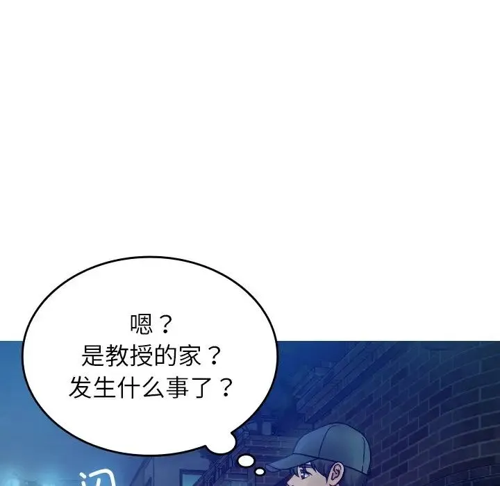寄生教授家 - 第31話 - page 95