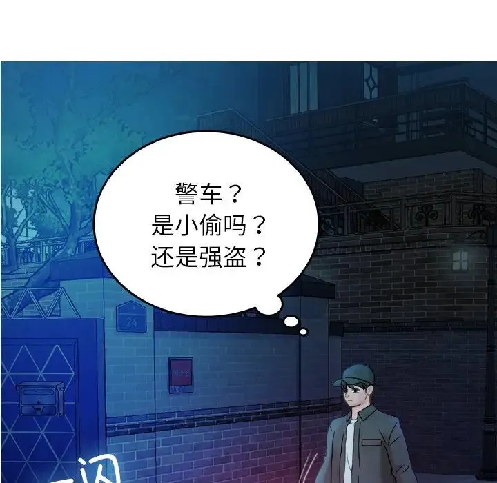 寄生教授家 - 第31話 - page 97