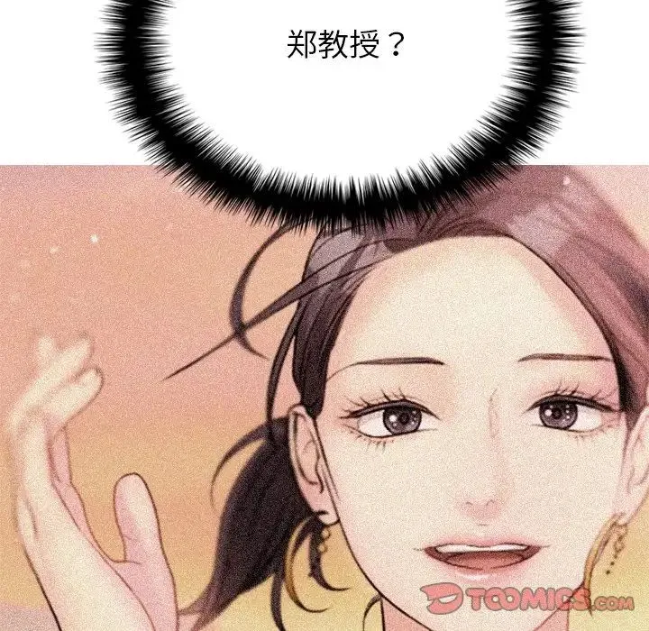 寄生教授家 - 第31話 - page 99