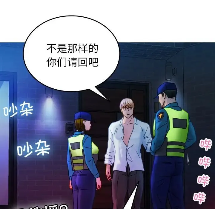 寄生教授家 - 第31話 - page 103
