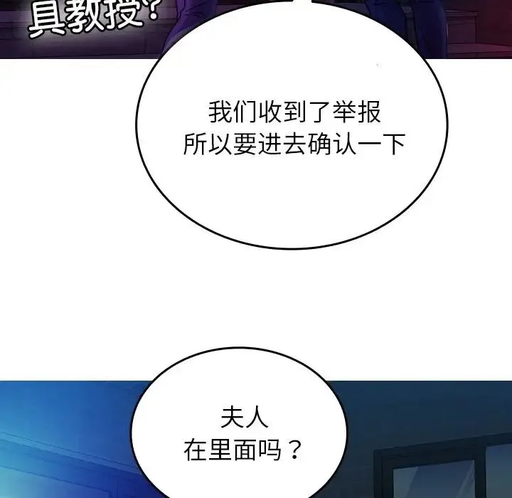 寄生教授家 - 第31話 - page 104