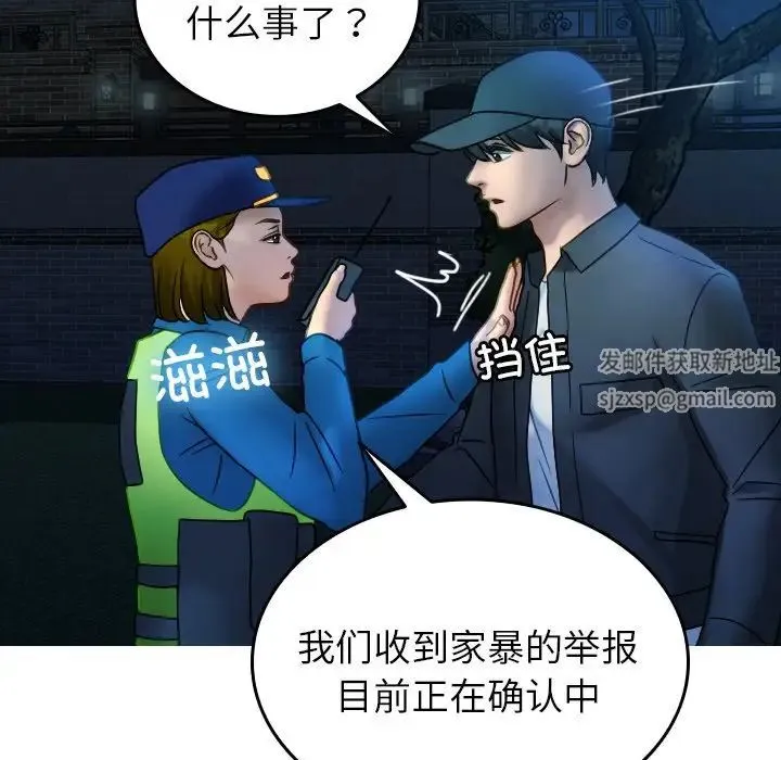 寄生教授家 - 第31話 - page 109