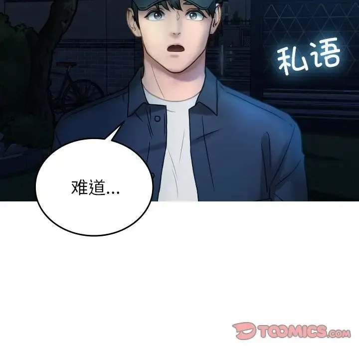 寄生教授家 - 第31話 - page 111