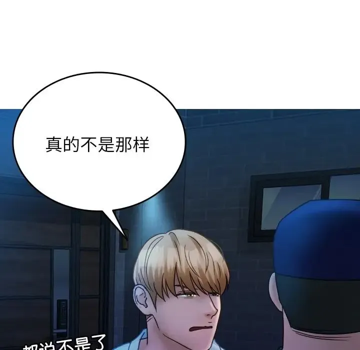 寄生教授家 - 第31話 - page 112