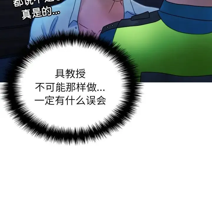 寄生教授家 - 第31話 - page 113