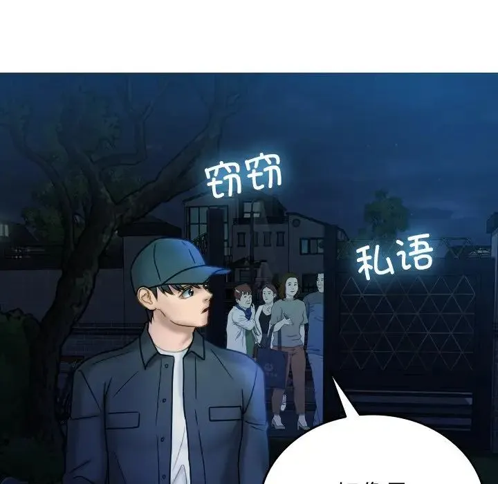 寄生教授家 - 第31話 - page 114