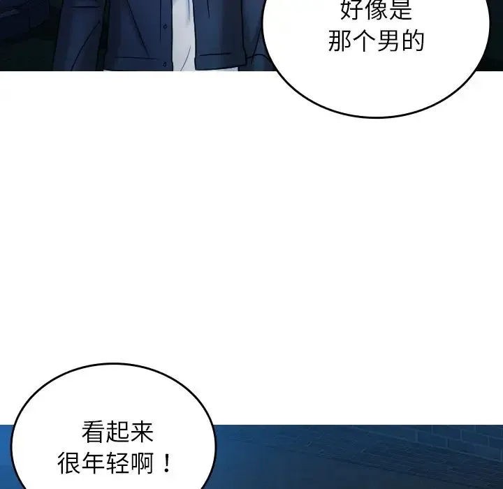 寄生教授家 - 第31話 - page 115