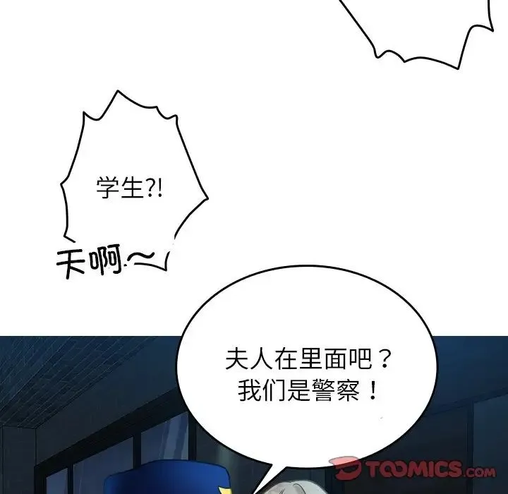 寄生教授家 - 第31話 - page 117