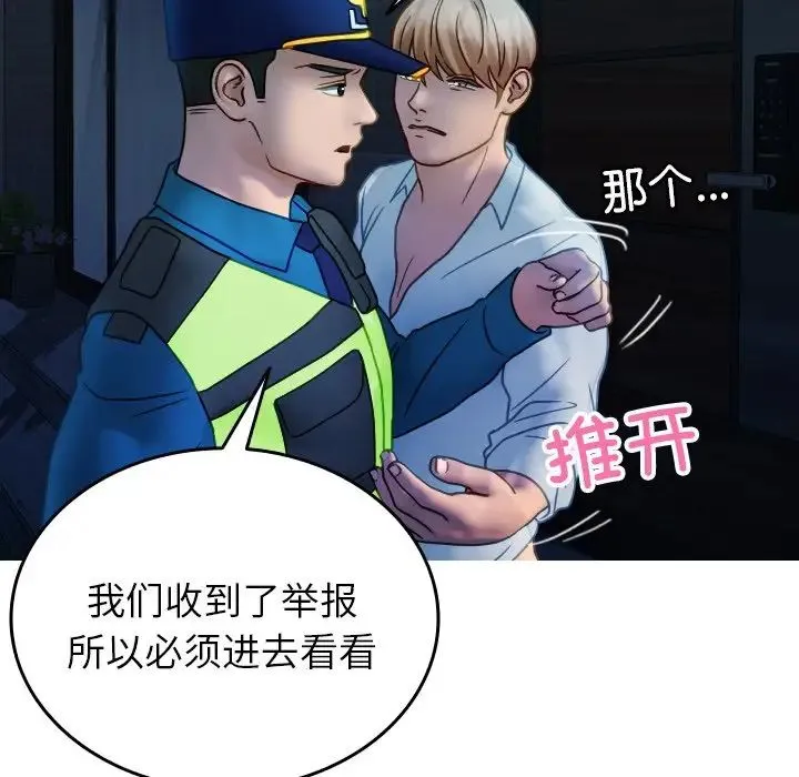 寄生教授家 - 第31話 - page 118