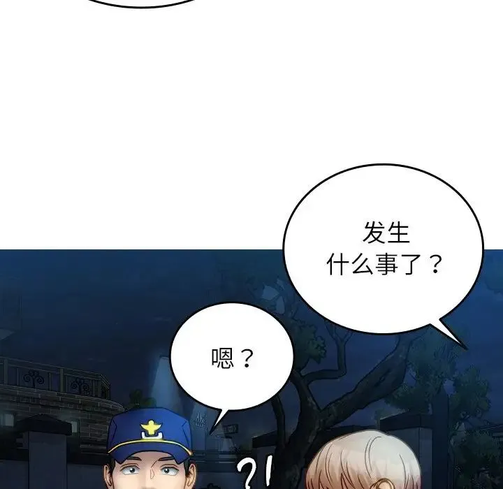 寄生教授家 - 第31話 - page 119