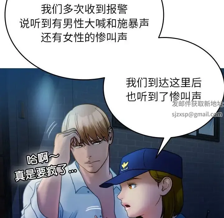 寄生教授家 - 第31話 - page 130