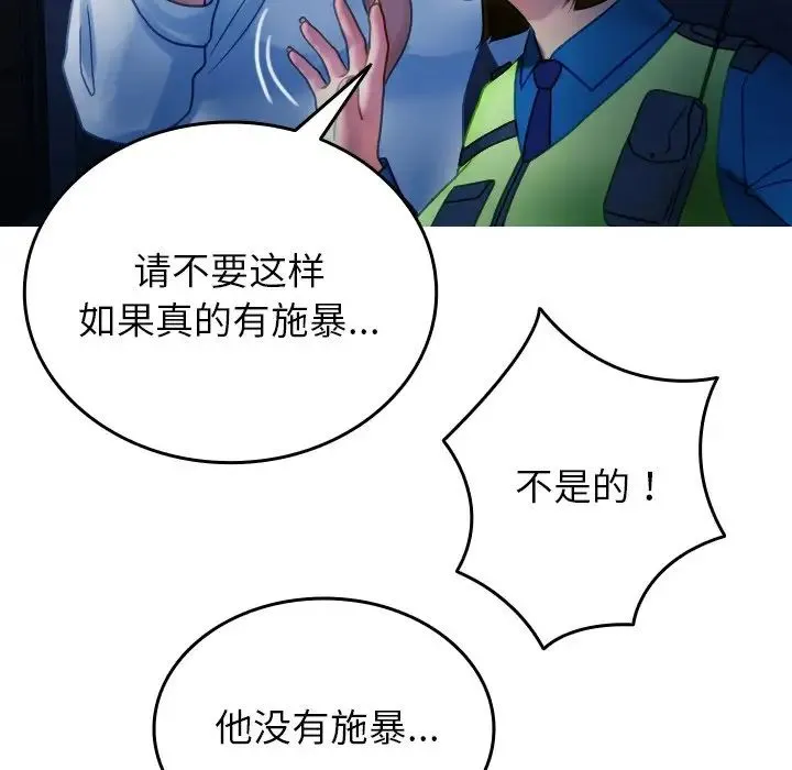 寄生教授家 - 第31話 - page 131