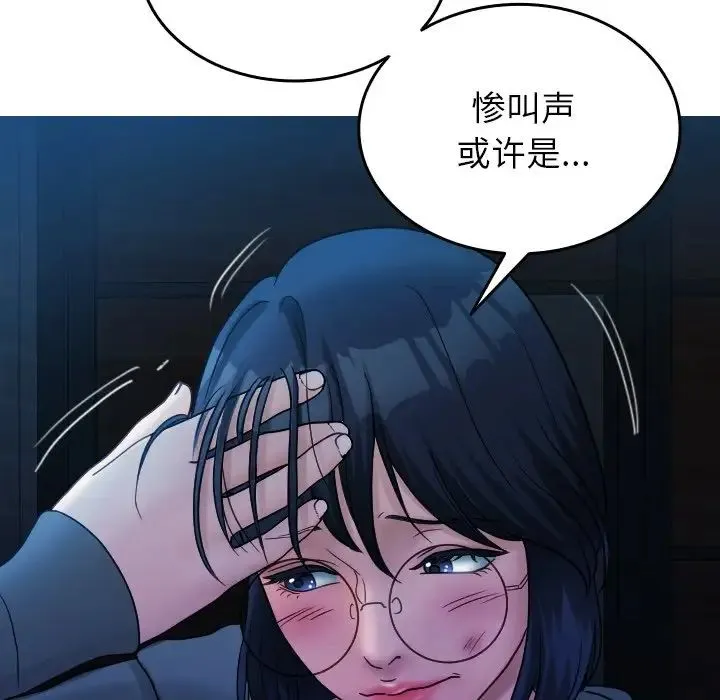 寄生教授家 - 第31話 - page 132