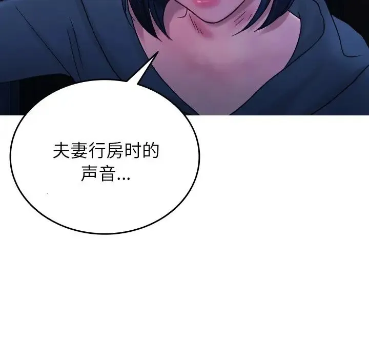 寄生教授家 - 第31話 - page 133