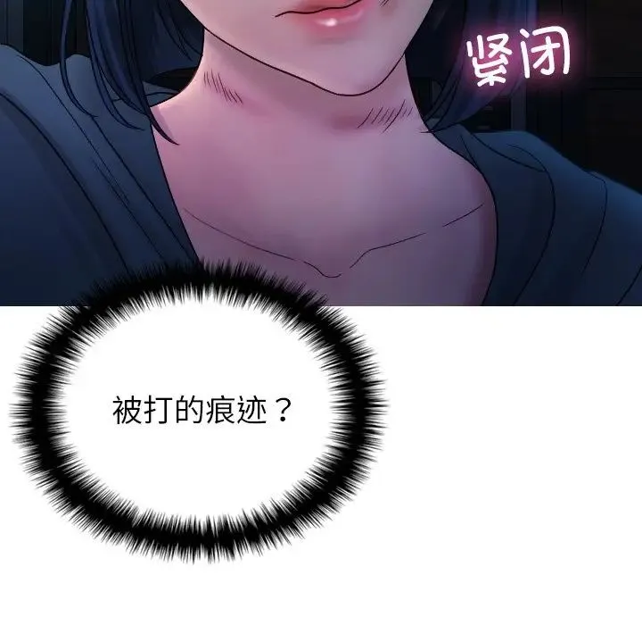 寄生教授家 - 第31話 - page 138