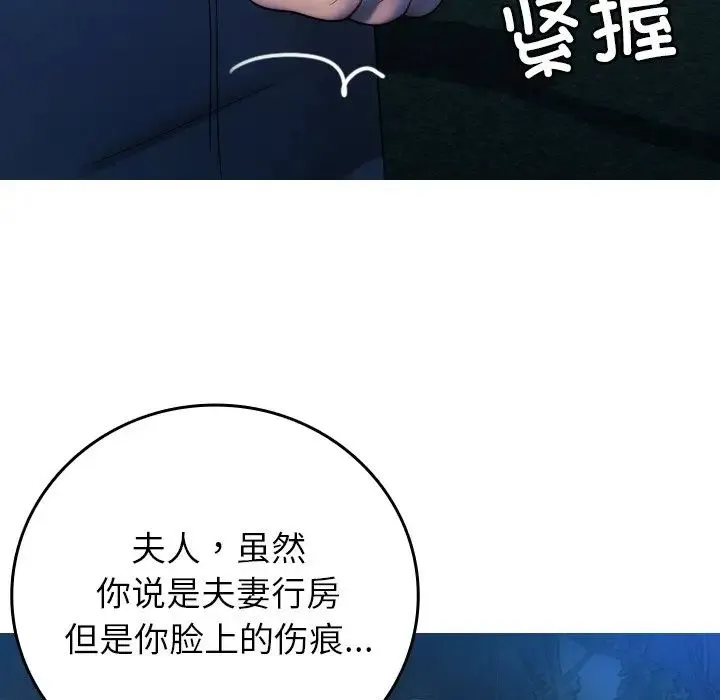 寄生教授家 - 第31話 - page 140