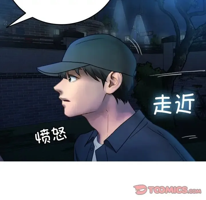 寄生教授家 - 第31話 - page 141