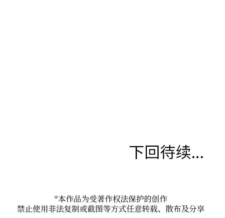 寄生教授家 - 第31話 - page 146