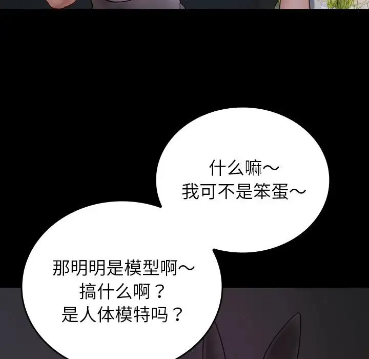 寄生教授家 - 第26话 - page 6