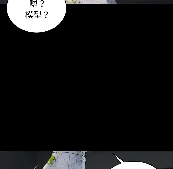 寄生教授家 - 第26话 - page 8
