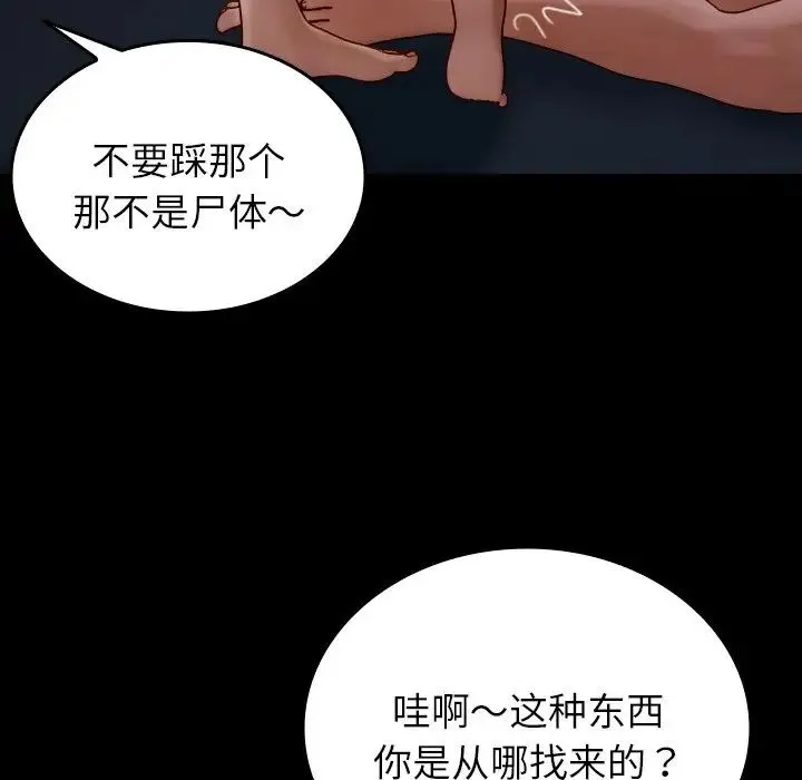 寄生教授家 - 第26话 - page 10